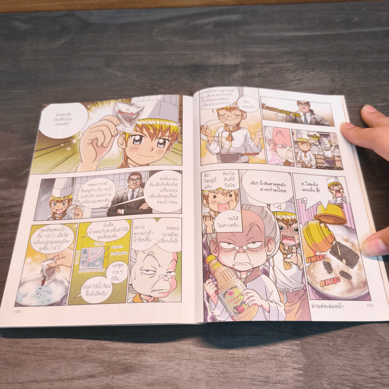สตาร์เชฟ กุ๊กสาวข้ามเวลา คลีนฟู้ดปะทะฟาสต์ฟู้ด เล่ม 1 รูปที่ 9