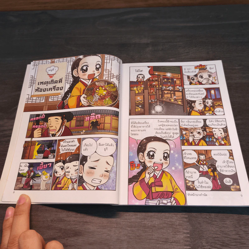 สตาร์เชฟ กุ๊กสาวข้ามเวลา คลีนฟู้ดปะทะฟาสต์ฟู้ด เล่ม 1 รูปที่ 8