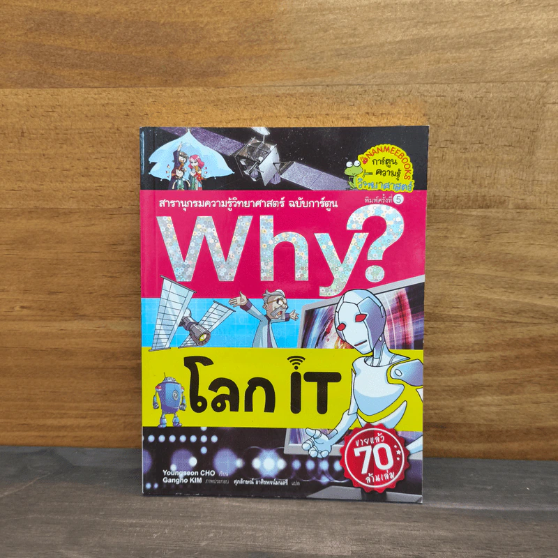Why? โลก IT รูปที่ 1