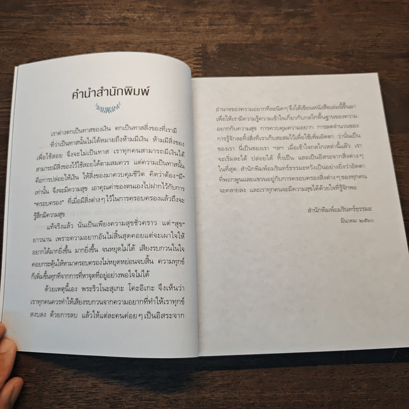 สุขกับชีวิตไม่ติดกับเงิน - พระริวโนะสุเกะ โคะอิเกะ รูปที่ 9