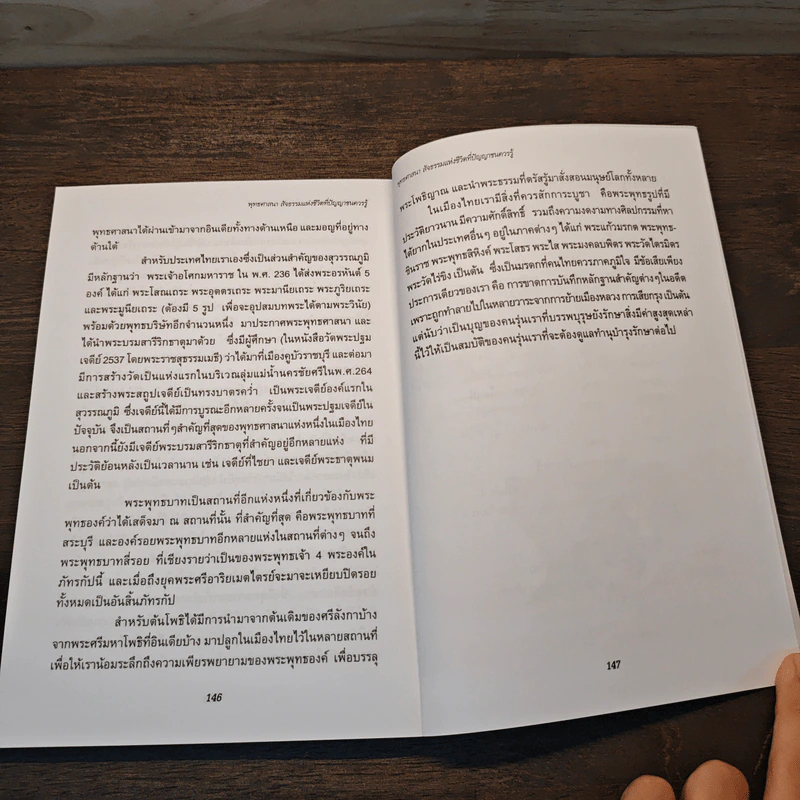 พุทธศาสนา สัจธรรมแห่งชีวิต ที่ปัญญาชนควรรู้ รูปที่ 9