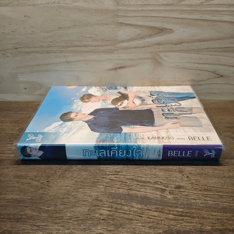 ทะเลเคียงใจ - Belle รูปที่ 2