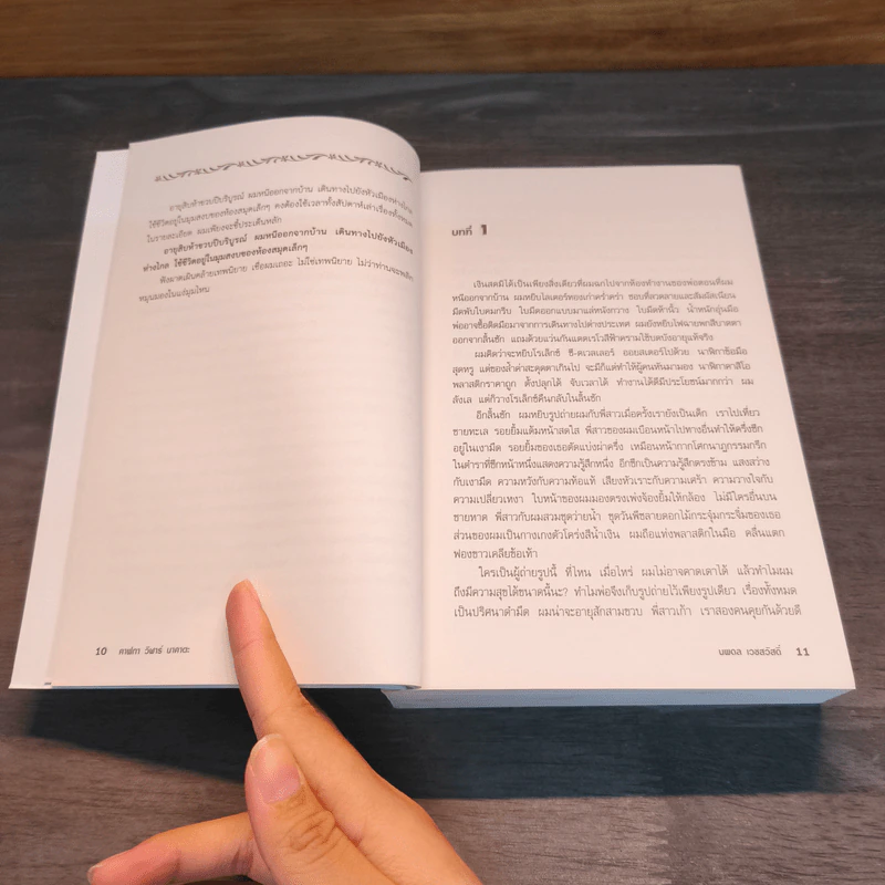 Kafka on the Shore คาฟกา วิฬาร์ นาคาตะ - Haruki Murakami (ฮารูกิ มูราคามิ) รูปที่ 7
