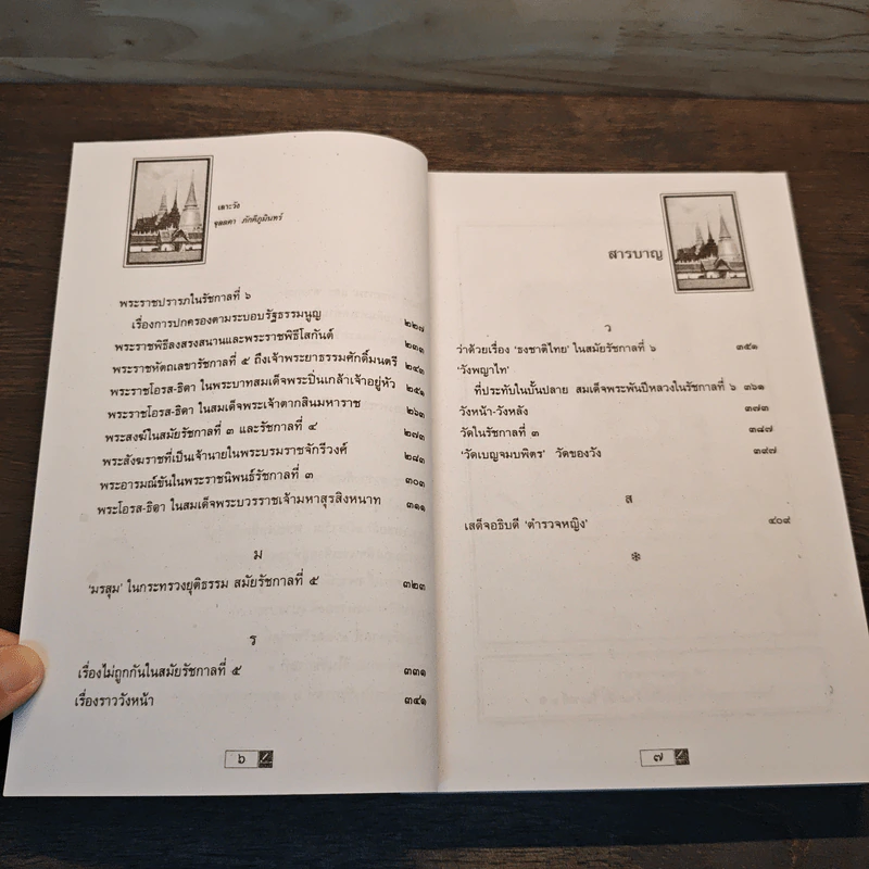 เลาะวัง - จุลลดา ภักดีภูมินทร์ รูปที่ 8