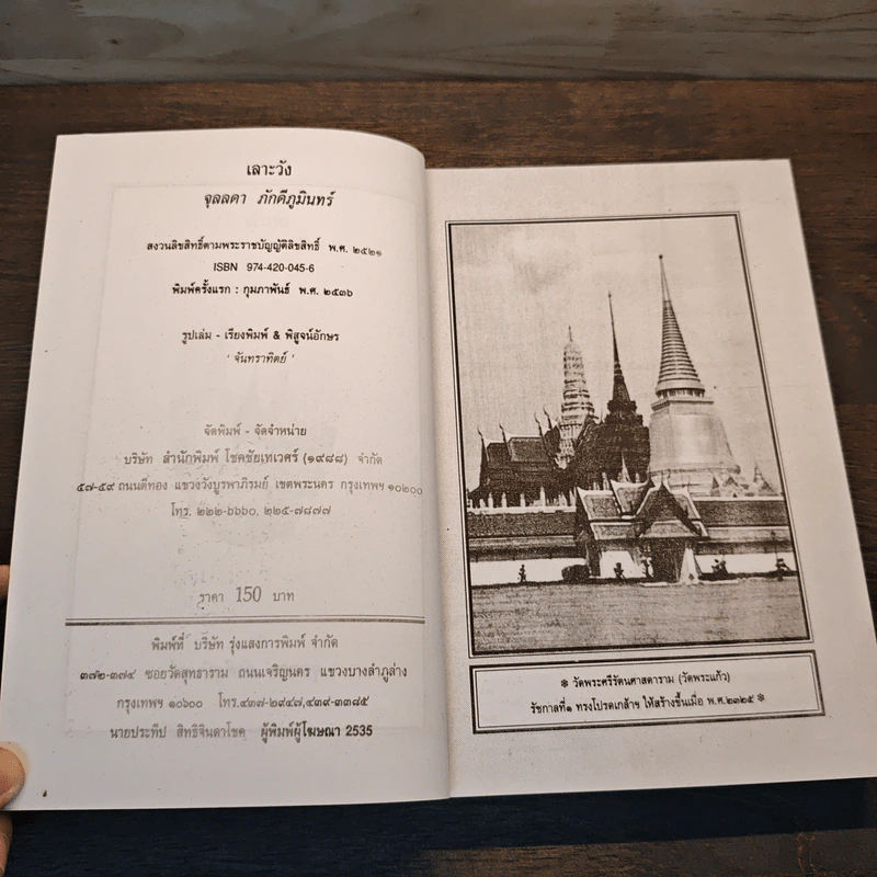 เลาะวัง - จุลลดา ภักดีภูมินทร์ รูปที่ 6
