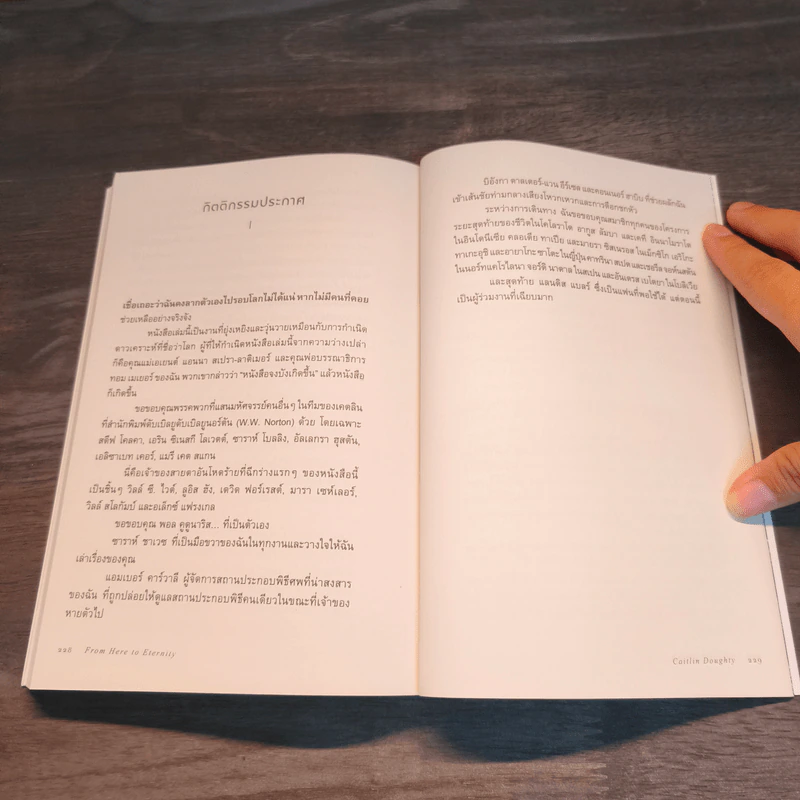 จากดับสูญสู่นิรันดร์ : ส่องวิถีหลังความตายจากหลากหลายวัฒนธรรม - Caitlin Doughty (เคตลิน ดัฟที) รูปที่ 10