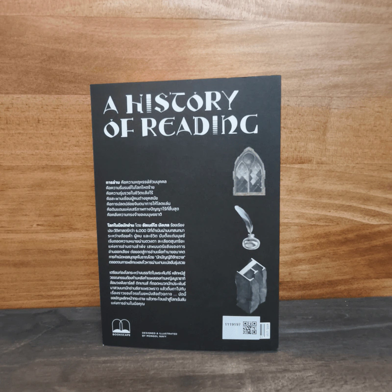 A History of Reading โลกในมือนักอ่าน - Alberto Manguel รูปที่ 5