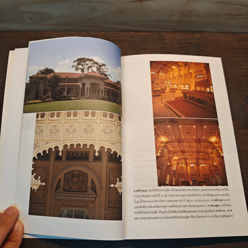 พระราชวัง วังเจ้านาย - ส. พลายน้อย รูปที่ 8