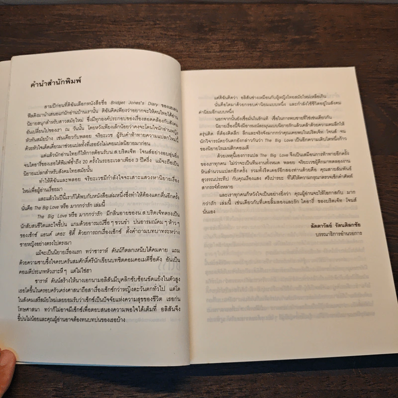มากกว่ารัก The Big love - ซาราห์ ดันน์ เขียน, พลอย จริยะเวช รูปที่ 7