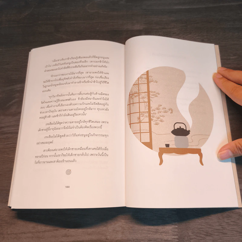 ปราชญ์แห่งธนู The Archer - Paulo Coelho (เปาลู กูเวลยู), พลอยแสง เอกญาติ รูปที่ 9