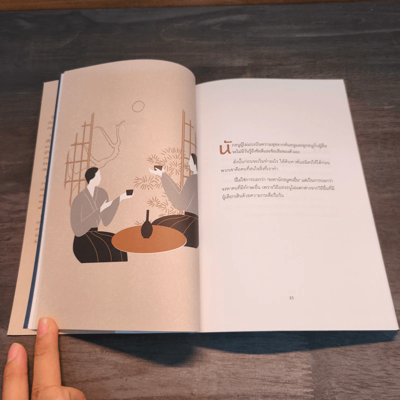 ปราชญ์แห่งธนู The Archer - Paulo Coelho (เปาลู กูเวลยู), พลอยแสง เอกญาติ รูปที่ 8