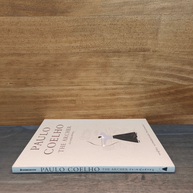 ปราชญ์แห่งธนู The Archer - Paulo Coelho (เปาลู กูเวลยู), พลอยแสง เอกญาติ รูปที่ 2