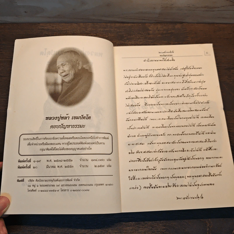 หลวงปู่หล้า เขมปตฺโต ตอบปัญหาธรรมะ รูปที่ 6