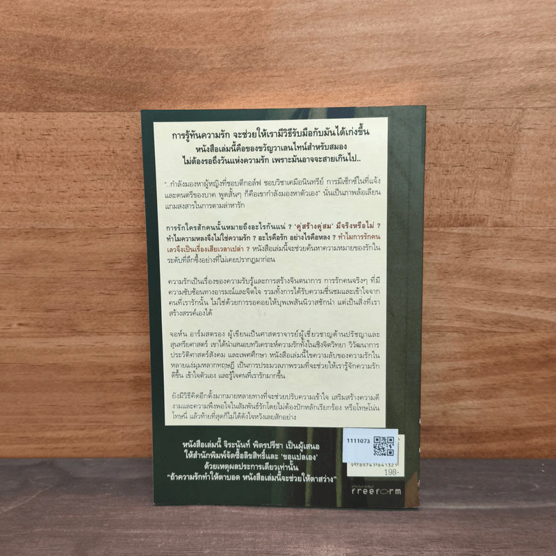 ความลับในความรัก Conditions of Love - จิระนันท์ พิตรปรีชา รูปที่ 5