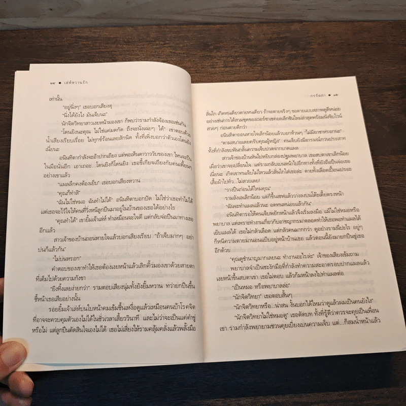 เล่ห์หวานรัก - กรรัมภา รูปที่ 8