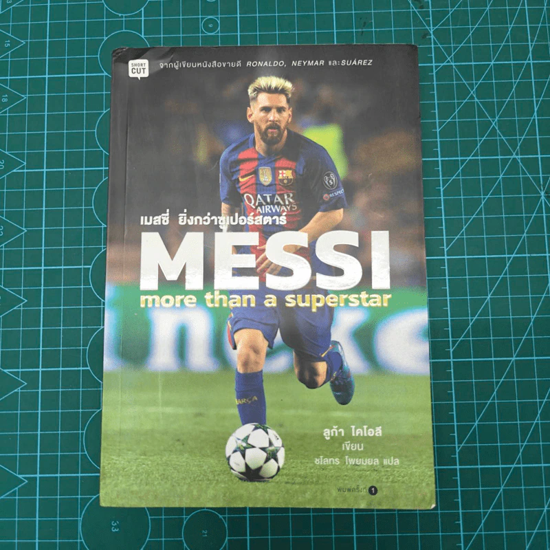 เมสซี่ ยิ่งกว่าซูเปอร์สตาร์ Messi more than a superstar - ลูก้า ไคโอลิ รูปที่ 1