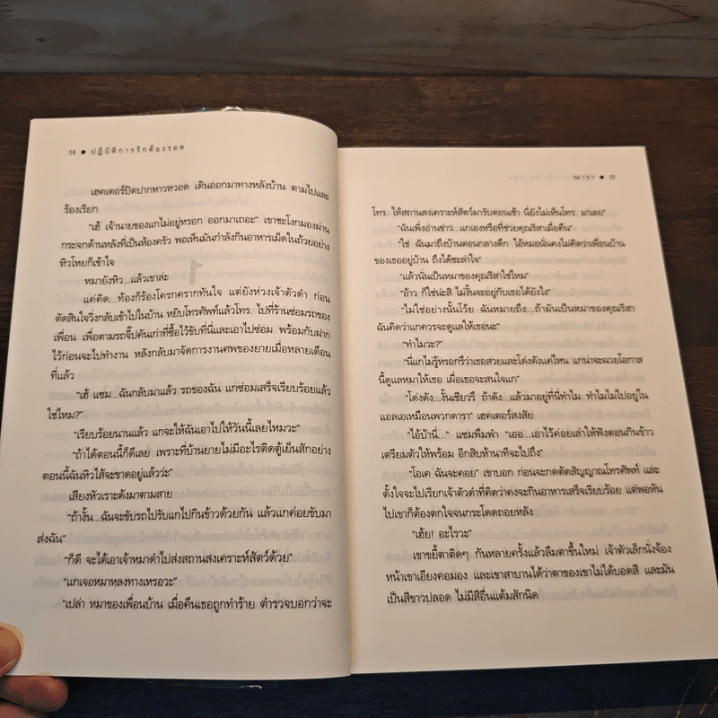 ปฏิบัติการรักต้องรอด - ณารา รูปที่ 7