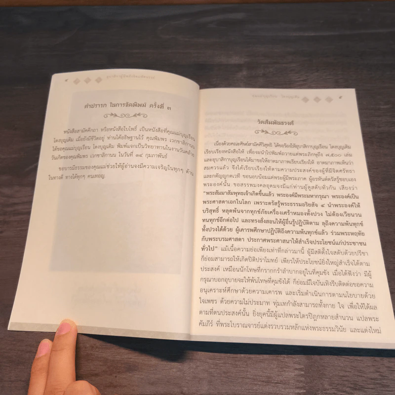 หนังสือใบโพธิ์ศักดิ์สิทธิ์ - คุณแม่บุญเรือน โตงบุญเติม รูปที่ 6