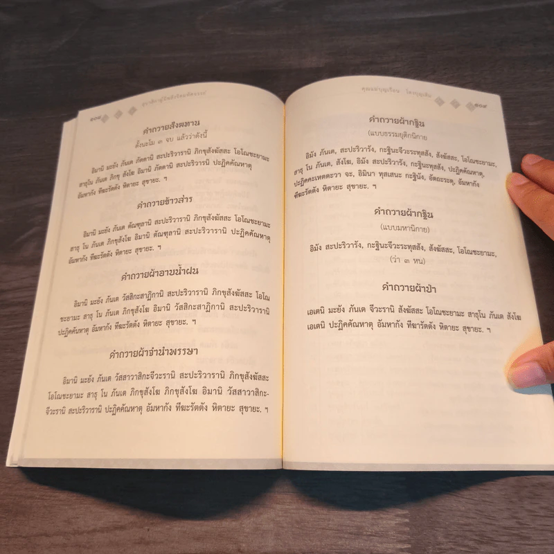 หนังสือใบโพธิ์ศักดิ์สิทธิ์ - คุณแม่บุญเรือน โตงบุญเติม รูปที่ 8