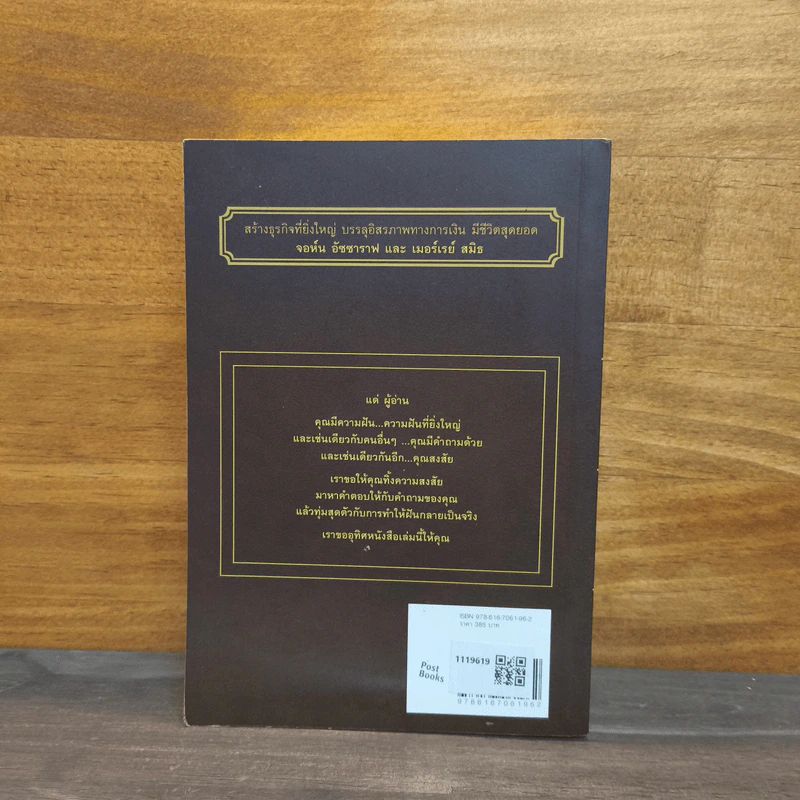 คำตอบสู่ความสำเร็จ The Answer - John Assaraf, Murray Smith รูปที่ 5