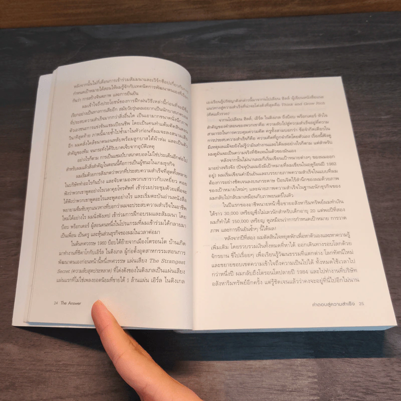 คำตอบสู่ความสำเร็จ The Answer - John Assaraf, Murray Smith รูปที่ 8