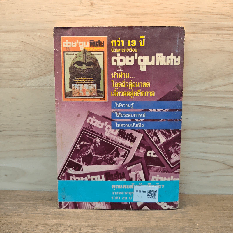 หนอนหนังสือ ปีที่ 1 ฉบับที่ 2 พ.ค.2531 รูปที่ 5