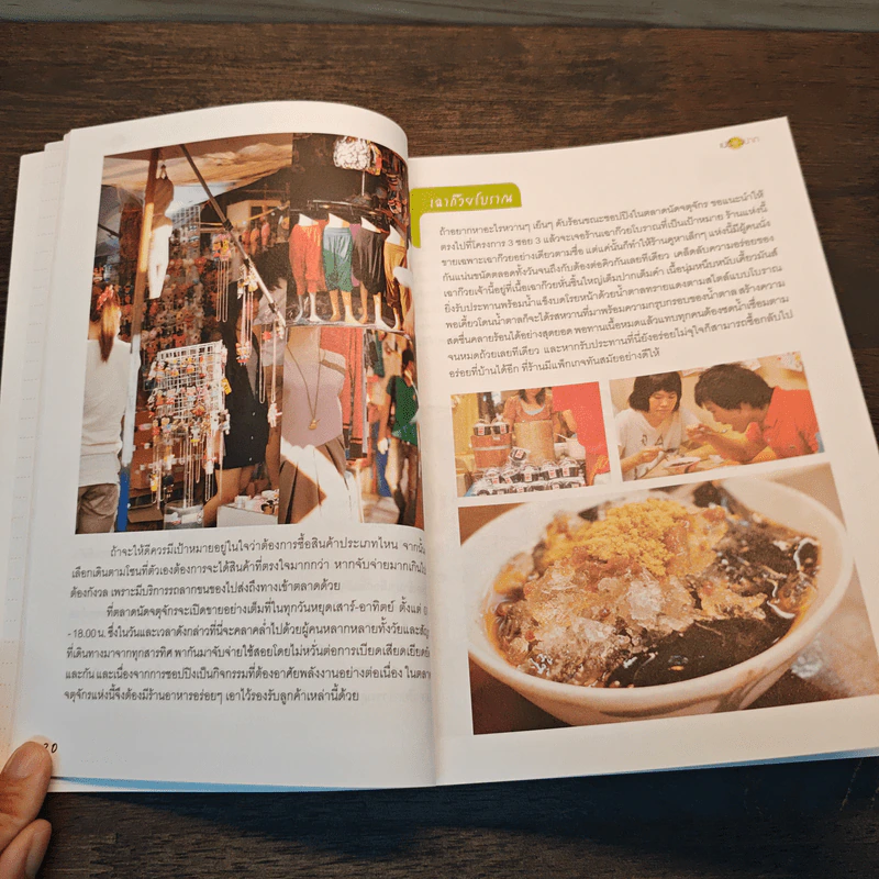 ร้านอร่อยตามรอยเปรี้ยวปาก กรุงเทพฯและปริมณฑล รูปที่ 8