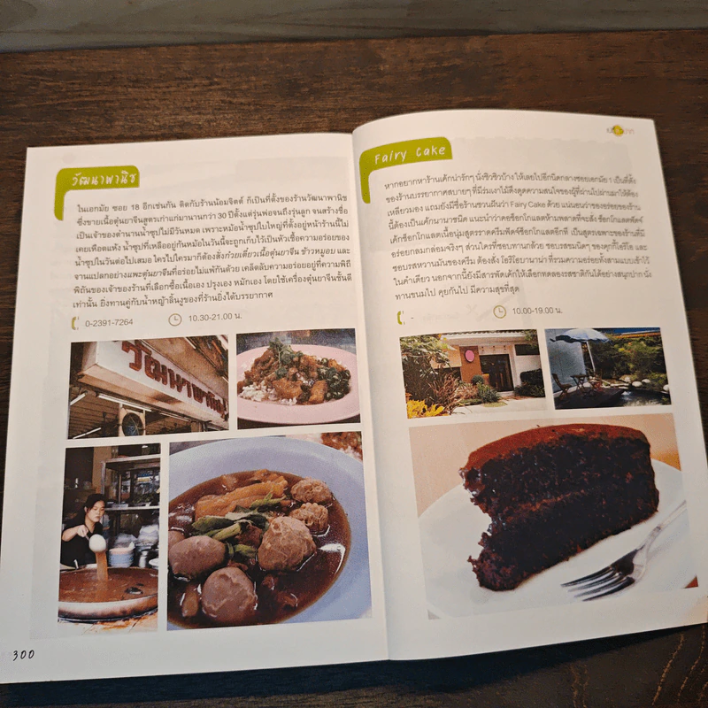 ร้านอร่อยตามรอยเปรี้ยวปาก กรุงเทพฯและปริมณฑล รูปที่ 9