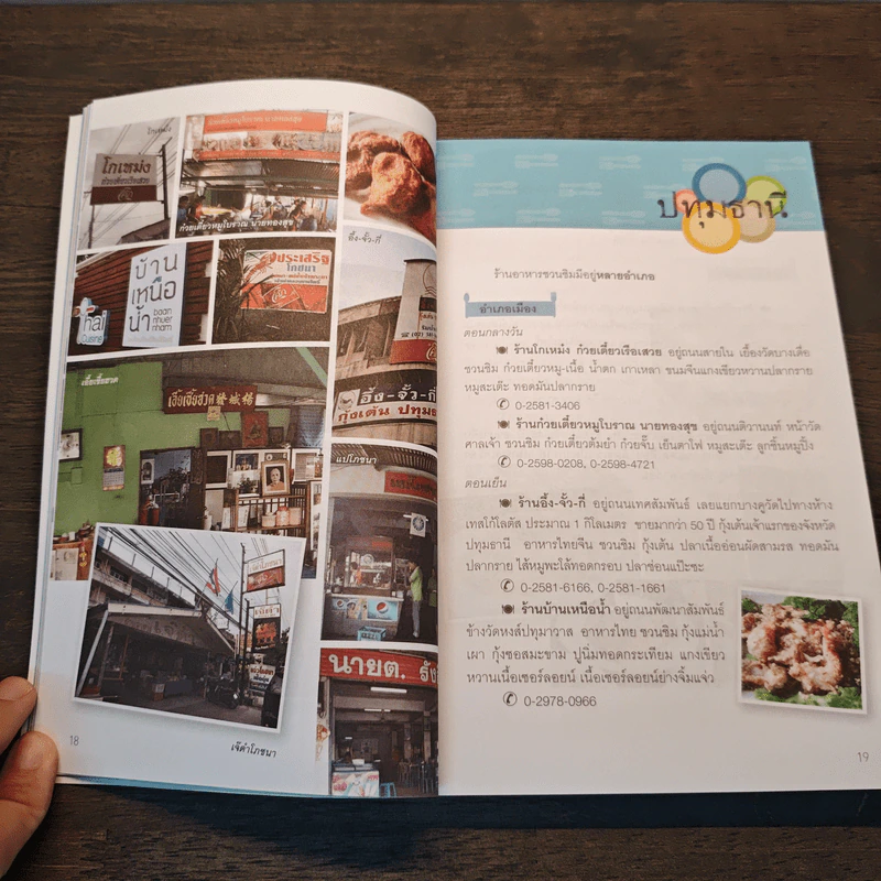 ตำรวจตรวจร้านอร่อย - พลตำรวจเอก เอก อังสนานนท์ รูปที่ 9