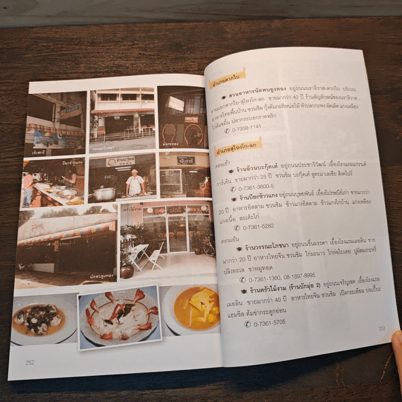 ตำรวจตรวจร้านอร่อย - พลตำรวจเอก เอก อังสนานนท์ รูปที่ 10