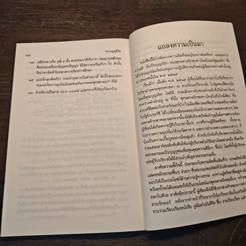 ธรรมนูญชีวิต - พระพรหมคุณาภรณ์ รูปที่ 10