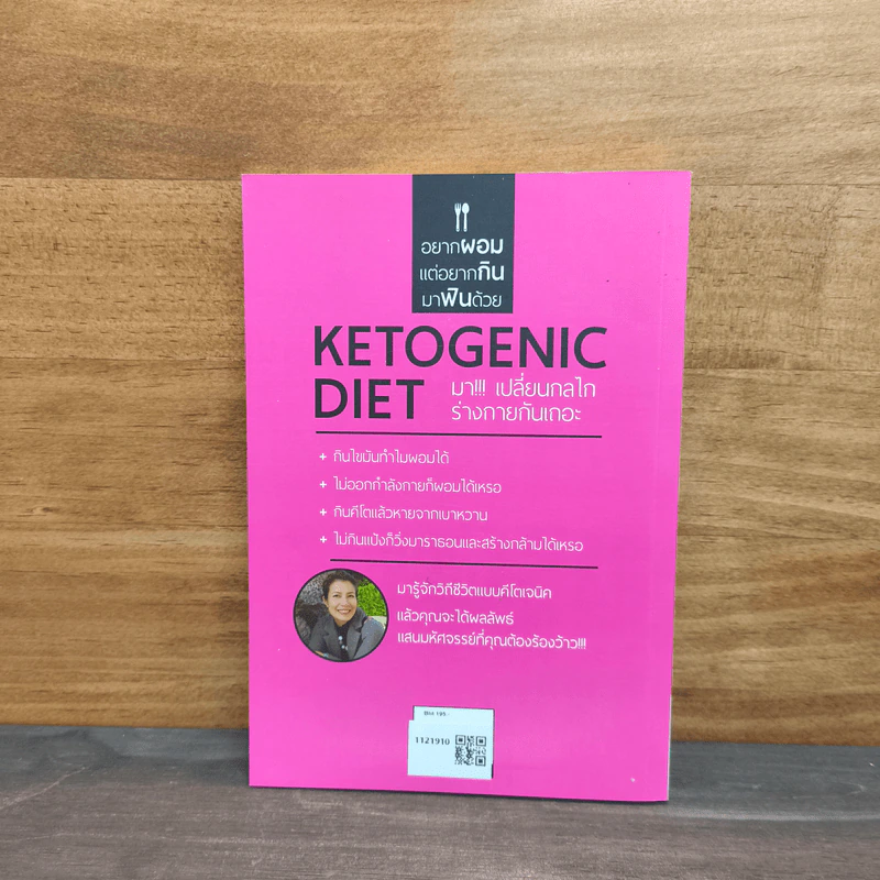 Ketogenic Diet: What the eat? มหัศจรรย์ไขมัน ยิ่งกินยิ่งผอม - ไอซ์ THAI KETO PAL รูปที่ 5