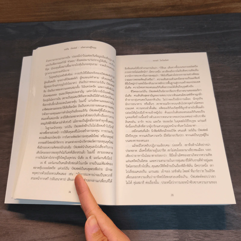Buffett วอร์เร็น บัฟเฟตต์ อภิมหาเศรษฐีใจบุญ - Roger Lowenstein รูปที่ 8