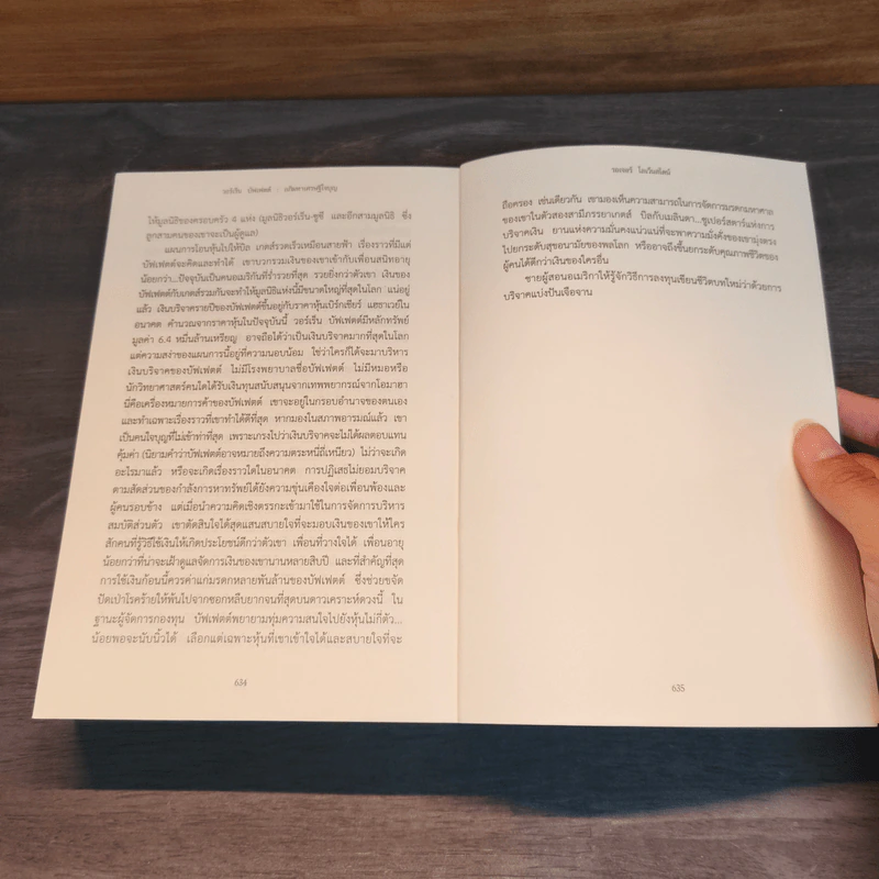 Buffett วอร์เร็น บัฟเฟตต์ อภิมหาเศรษฐีใจบุญ - Roger Lowenstein รูปที่ 9