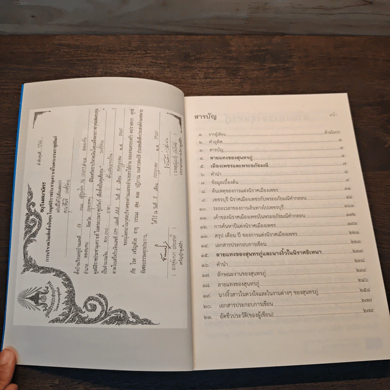 ลายแทงของสุนทรภู่ รูปที่ 7