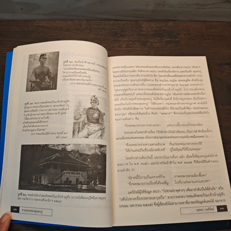 ลายแทงของสุนทรภู่ รูปที่ 9
