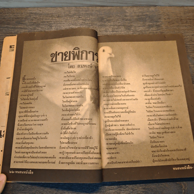 หนอนหนังสือ ปีที่ 1 ฉบับที่ 6 ก.ย.2531 รูปที่ 7