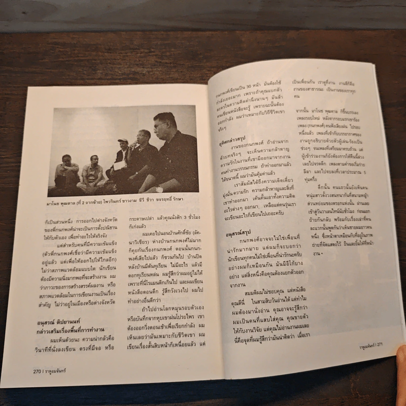 ราหูอมจันทร์ Vol.6 พี่น้อยสองตัว กับแผลเป็นของปู่ รูปที่ 8