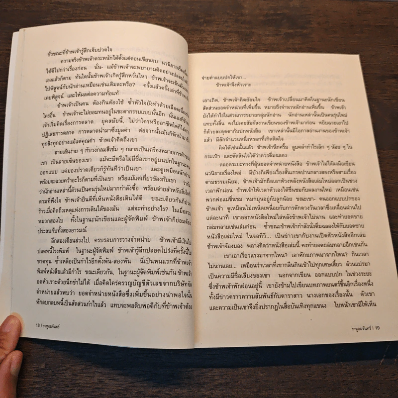 ราหูอมจันทร์ Vol.6 พี่น้อยสองตัว กับแผลเป็นของปู่ รูปที่ 7