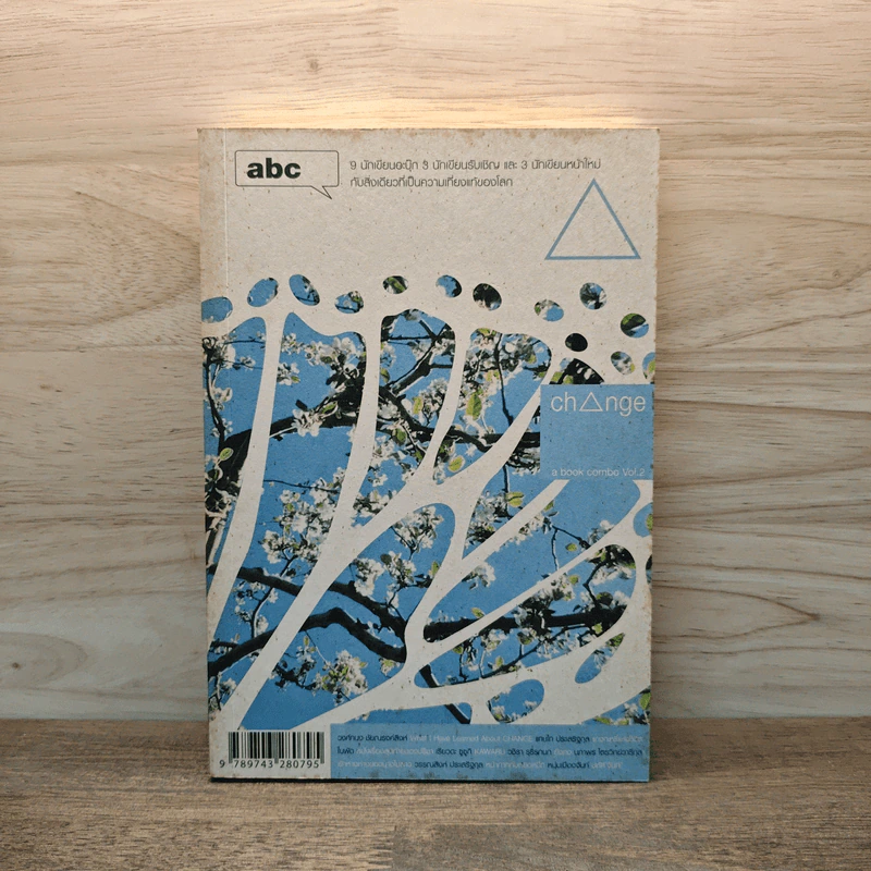 change a book combo Vol.2 รูปที่ 1