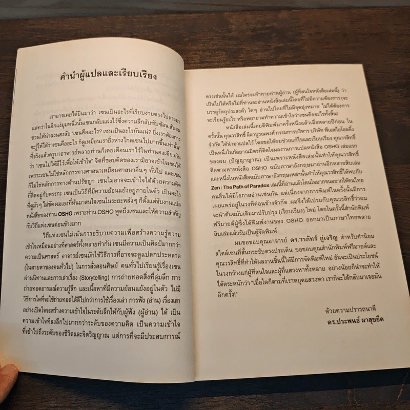 Zen เซน : หนทางอันย้อนแย้ง - Osho รูปที่ 8