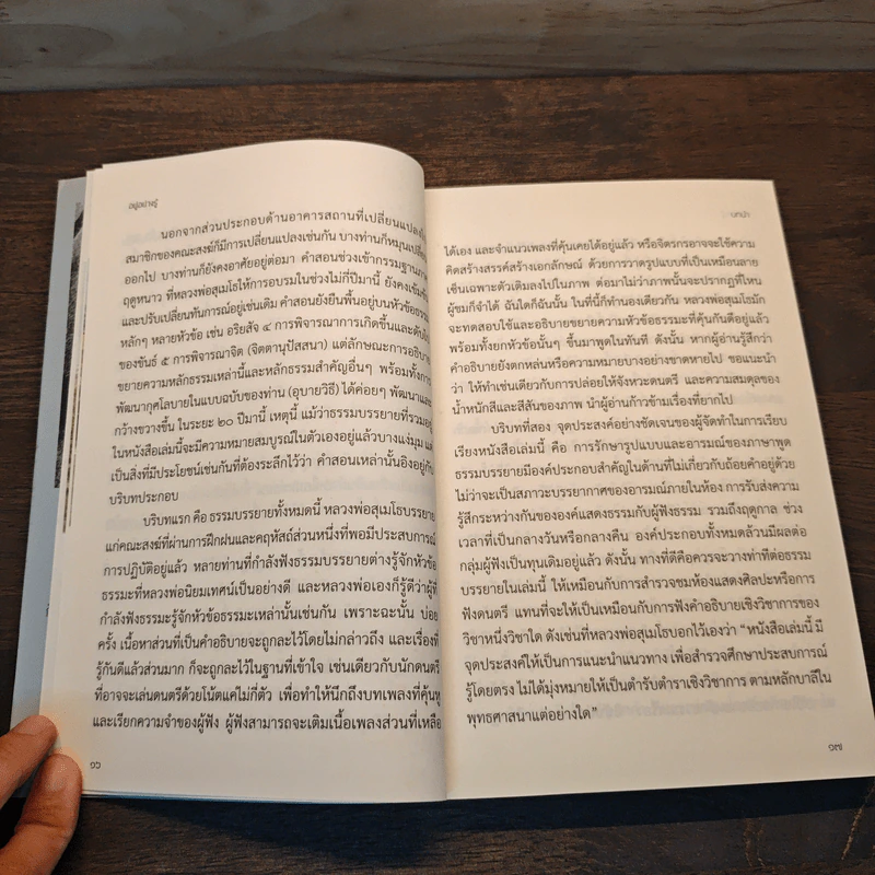 อยู่อย่างรู้ - พระราชสุเมธาจารย์(หลวงพ่อสุเมโธ) รูปที่ 9