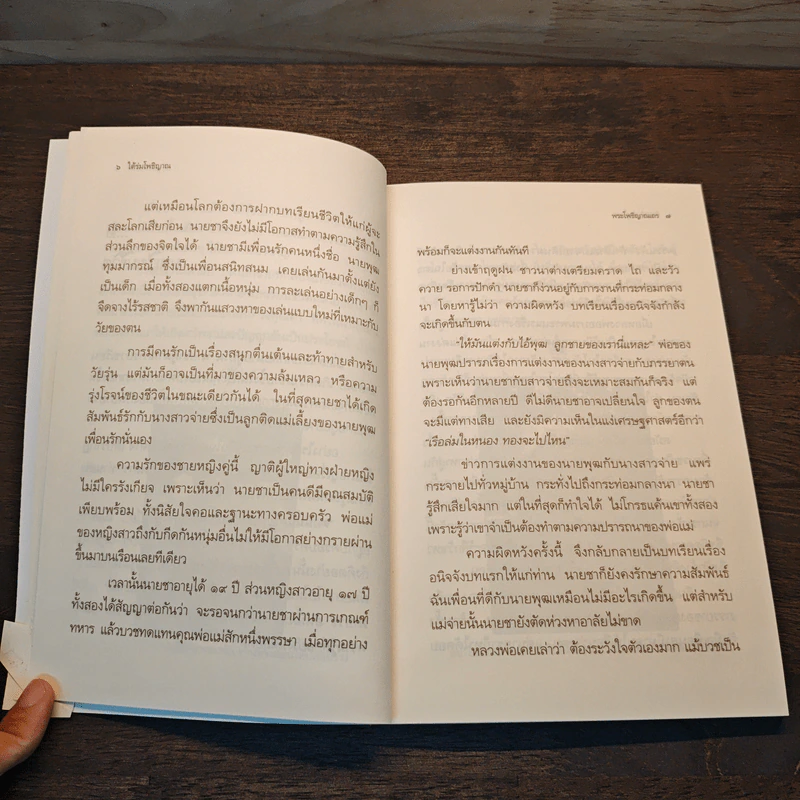 ใต้ร่มโพธิญาณ - หลวงพ่อชา สุภัทโท รูปที่ 8