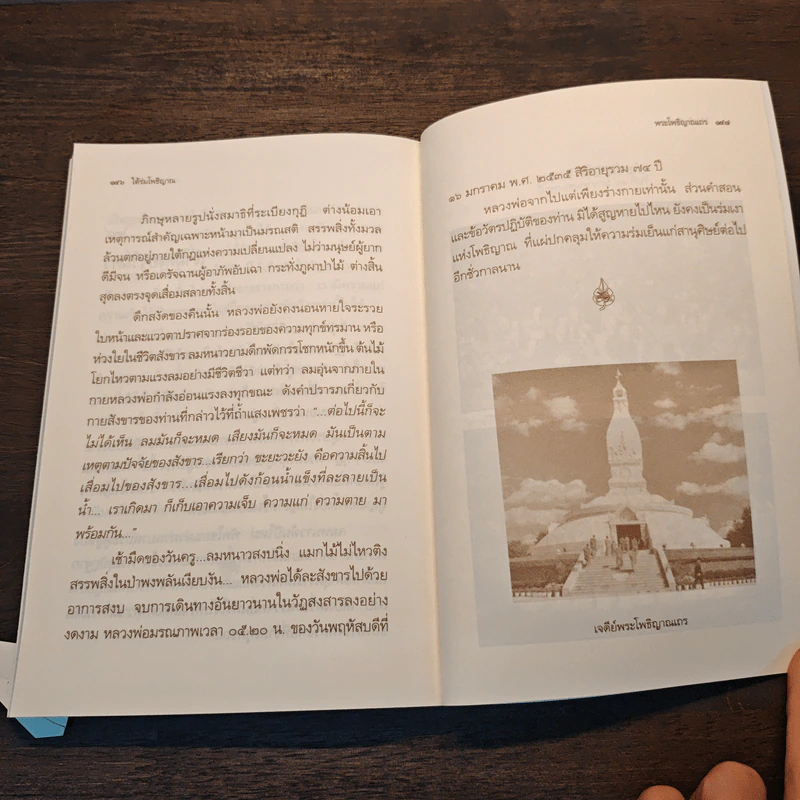 ใต้ร่มโพธิญาณ - หลวงพ่อชา สุภัทโท รูปที่ 9