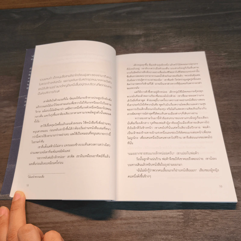 ขุมทรัพย์สุดปลายฝัน The Alchemist - Paulo Coelho รูปที่ 7
