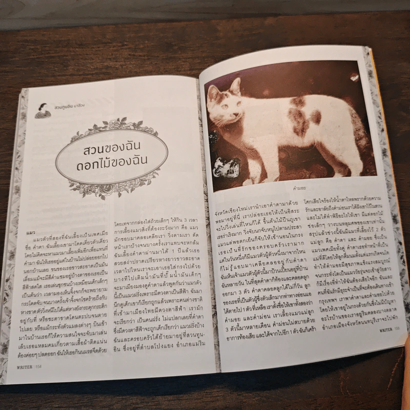 Writer ปีที่ 2 ฉบับที 24 พฤษภาคม พ.ศ. 2557 รูปที่ 9