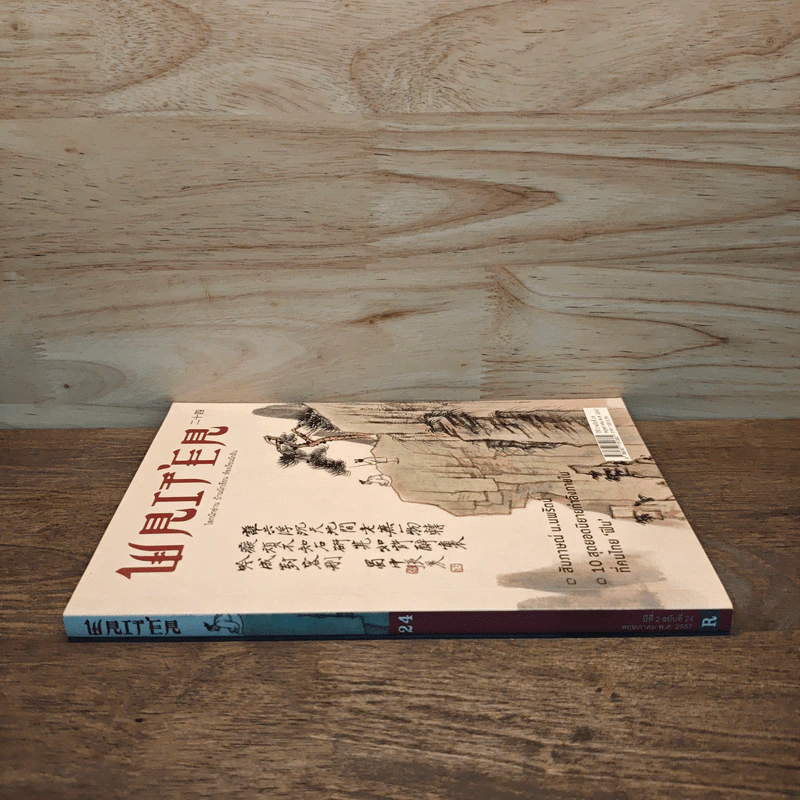 Writer ปีที่ 2 ฉบับที 24 พฤษภาคม พ.ศ. 2557 รูปที่ 2