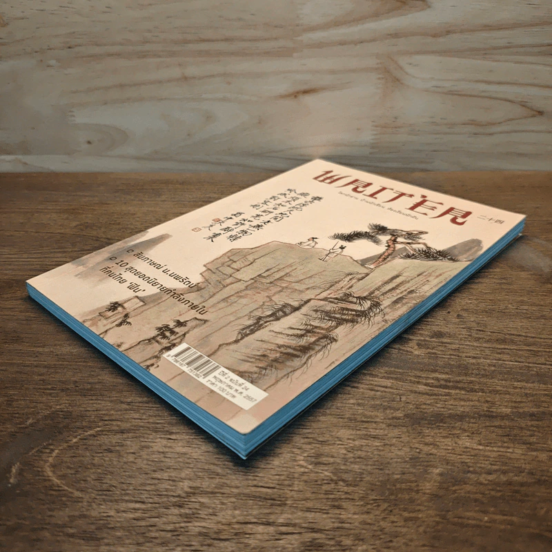 Writer ปีที่ 2 ฉบับที 24 พฤษภาคม พ.ศ. 2557 รูปที่ 3