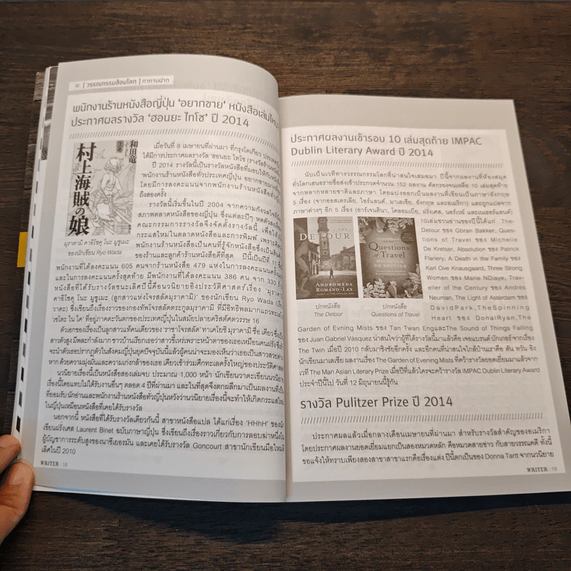 Writer ปีที่ 2 ฉบับที 24 พฤษภาคม พ.ศ. 2557 รูปที่ 8