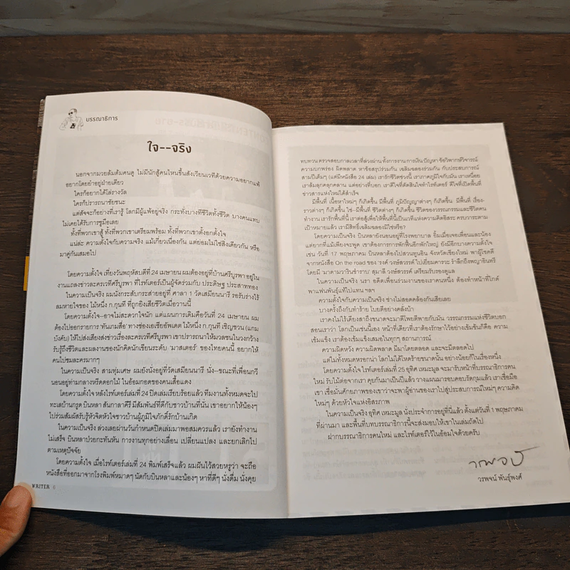 Writer ปีที่ 2 ฉบับที 24 พฤษภาคม พ.ศ. 2557 รูปที่ 7